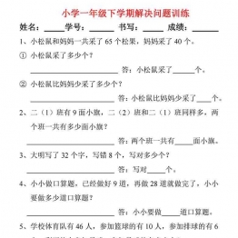 一年级下册数学-解决问题专项练习 5页可打印PDF 小学1年级综合教学资料 家长在家亲子教育资源 广饶论坛中小学教育智慧平台