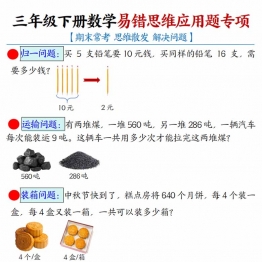 三年级下册数学易错思维应用题母题，带答案解析，14页PDF电子版学习资料可打印