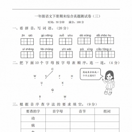 一年级语文下册期末综合真题测试卷（三），4页PDF可打印