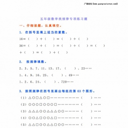 五年级上册数学找规律专项练习题，4页PDF电子版