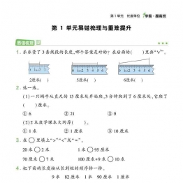 人教版二年级数学上册易错梳理与重难提升，11页可打印PDF 小学2年级综合教学资料 家长在家亲子教育资源 广饶论坛中小学教育智慧平台