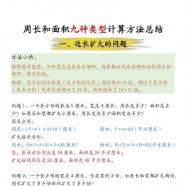 周长和面积九种类型计算方法总结带答案，14页PDF可打印学习资料