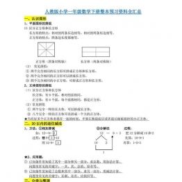 一年级数学上册课课练全集（人教版）58页可打印PDF 小学1年级综合教学资料 家长在家亲子教育资源 广饶论坛中小学教育智慧平台