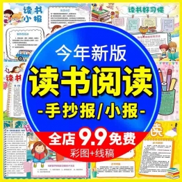 阅读读书小报模板小学生校园语文手抄报线描电子画报线稿涂色模版