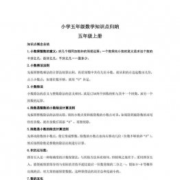 小学五年级上册数学知识点归纳 13页PDF可打印小学5年级综合教学资料 家长在家亲子教育资源 广饶论坛中小学教育智慧平台