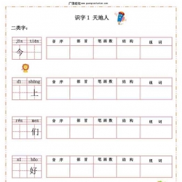 一年级上册语文汉字过关默写纸，47页可打印PDF 小学1年级综合教学资料 家长在家亲子教育资源 广饶论坛中小学教育智慧平台