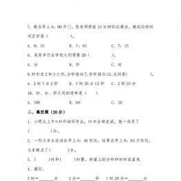 第七单元 时 分 秒（B卷 能力提升练）- 二年级下册数学单元AB卷（北师大版），9页PDF电子版