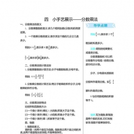 五年级上册数学 知识清单（9份）青岛版五四制PDF可打印小学5年级综合教学资料 家长在家亲子教育资源 广饶论坛中小学教育智慧平台