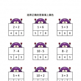 选择正确的答案填上颜色