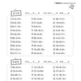 小学数学三年级上册口算题卡，32页可打印PDF 小学3年级综合教学资料 家长在家亲子教育资源 广饶论坛中小学教育智慧平台