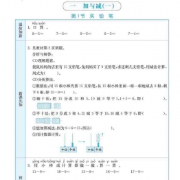 北师大版数学一年级下册预习卡 34页可打印PDF 小学1年级综合教学资料 家长在家亲子教育资源 广饶论坛中小学教育智慧平台