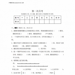 北师大数学六年级上册第一次月考试卷，6页PDF可打印