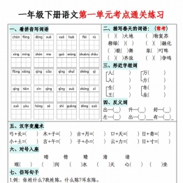 一年级下册语文1-8单元考点默写通关练习，16页PDF电子版