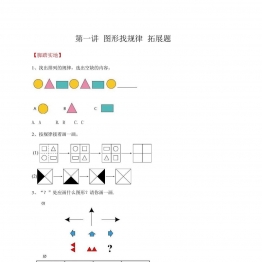 图形找规律__拓展题 6页PDF可打印 思维逻辑 亲子游戏 广饶论坛中小学教育智慧平台