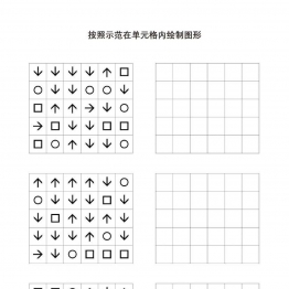 按照示范在单元格内绘制图形共5页PDF可打印 视觉感知专注力训练 亲子游戏 广饶论坛中小学教育智慧平台