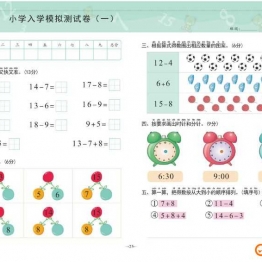 幼小衔接学前测试卷数学③：20以内进、退位加减法，PDF可打印