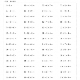 一年级数学口算10000题 91页可打印PDF 小学1年级综合教学资料 家长在家亲子教育资源 广饶论坛中小学教育智慧平台