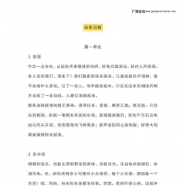 四年级语文上册全本日积月累+背诵表格，7页可打印PDF 小学4年级综合教学资料 家长在家亲子教育资源 广饶论坛中小学教育智慧平台