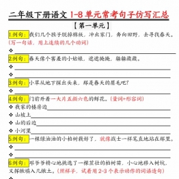 二年级下册语文1-8单元常考句子仿写汇总（空白版+答案版）版一，10页PDF电子版学习资料