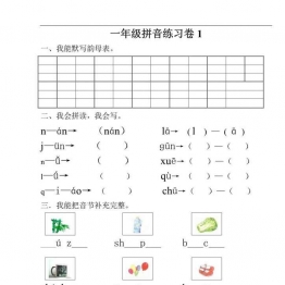 汉语拼音练习题(1—9)整理版，19页PDF