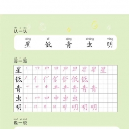 幼小衔接培优课程：语言②，PDF可打印