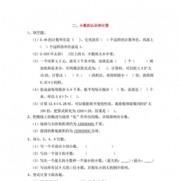 四年级上册数学 衔接题（10份）青岛版五四制可打印PDF 小学4年级综合教学资料 家长在家亲子教育资源 广饶论坛中小学教育智慧平台