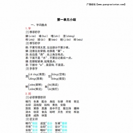 五年级语文上册期中复习知识点汇总，11页PDF电子版