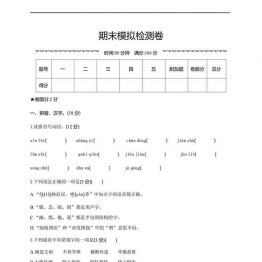 五年级语文下册期末考试试卷17套PDF可打印小学5年级综合教学资料 家长在家亲子教育资源 广饶论坛中小学教育智慧平台