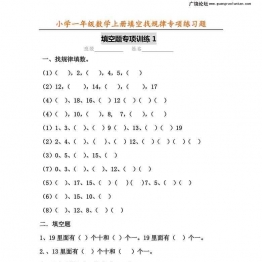 一年级数学上册填空找规律专项练习题，6页可打印PDF 小学1年级综合教学资料 家长在家亲子教育资源 广饶论坛中小学教育智慧平台