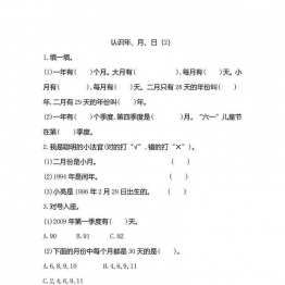 新北师大版三年级数学上册全册课课练题库课后练习题及答案 小学3年级综合教学资料 家长在家亲子教育资源 广饶论坛中小学教育智慧平台