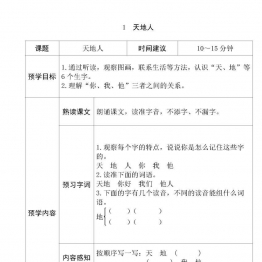 部编版1——6年级语文上册课文预习清单，暑假预习不再麻烦共162页PDF可打印 小学1至6年级知识点归纳 广饶论坛中小学教育智慧平台