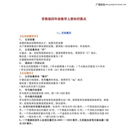 苏教版四年级数学上册知识要点，6页可打印PDF 小学4年级综合教学资料 家长在家亲子教育资源 广饶论坛中小学教育智慧平台