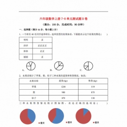 【阶段练习】六年级数学上册7-8单元测试题B卷 人教版（含答案），20页PDF可打印