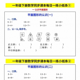 一下数学人教版同步课本每日一练小纸条，带答案，48页PDF可打印学习资料