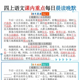 四上语文课内重点每日晨读晚默，9页PDF可打印学习资料