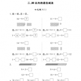 一年级下册数学-20以内退位减法计算专项 20页可打印PDF 小学1年级综合教学资料 家长在家亲子教育资源 广饶论坛中小学教育智慧平台