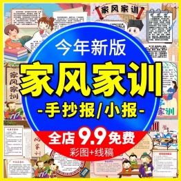 小学生家风家训小报弘扬传统文化立家规正家风手抄报线稿涂色模版