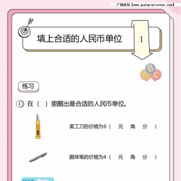 填上合适的人民币单位01-04，12页PDF