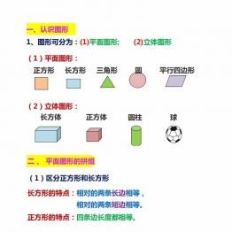 人教一年级下册数学重点及难点知识点总结，11页PDF电子版