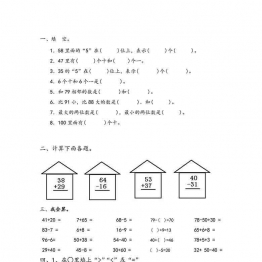 一年级下册数学课时练【第1套】（34份）青岛版五四制可打印PDF 小学1年级综合教学资料 家长在家亲子教育资源 广饶论坛中小学教育智慧平台