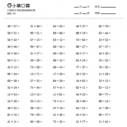 三年级口算练习题（两位数加减两位数等，共2000题)，21页可打印PDF 小学3年级综合教学资料 家长在家亲子教育资源 广饶论坛中小学教育智慧平台