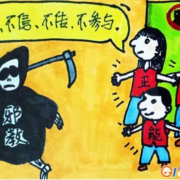 反对邪教儿童画模板10套 反邪教儿童绘画崇尚科学反对迷信手抄报手绘黑白线描稿 彩图+线稿 JPG格式 打印即用