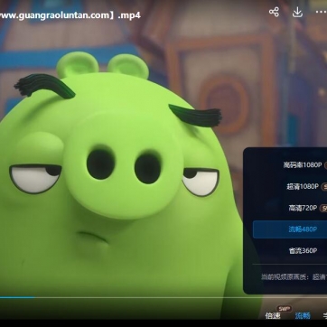 愤怒的小鸟: 猪猪传 Angry Birds: Piggy Tales 第1/2/3/4季全122集高清1080P视频MP4