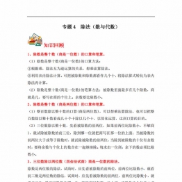 专题4 除法（数与代数）- 四年级上册数学专项提升（北师大版），15页PDF可打印