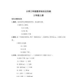 三年级数学上册知识点归纳 7页可打印PDF 小学3年级综合教学资料 家长在家亲子教育资源 广饶论坛中小学教育智慧平台