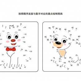 连接与数字对应的圆点绘制图画，5页PDF