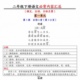 二年级下册语文必背内容汇总（课文、古诗、日积月累），9页PDF电子版学习资料