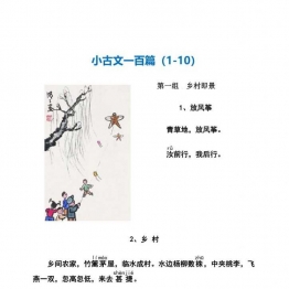 小古文100篇精编及译文-配图-注释-注音，95页pdf电子版