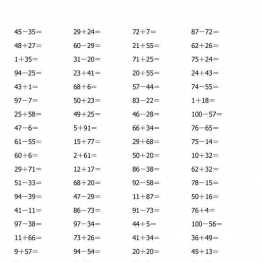 一年级下册数学-100以内口算计算题(40页)可打印PDF 小学1年级综合教学资料 家长在家亲子教育资源 广饶论坛中小学教育智慧平台