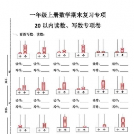 一年级数学上册期末复习8大专题，31页可打印PDF 小学1年级综合教学资料 家长在家亲子教育资源 广饶论坛中小学教育智慧平台